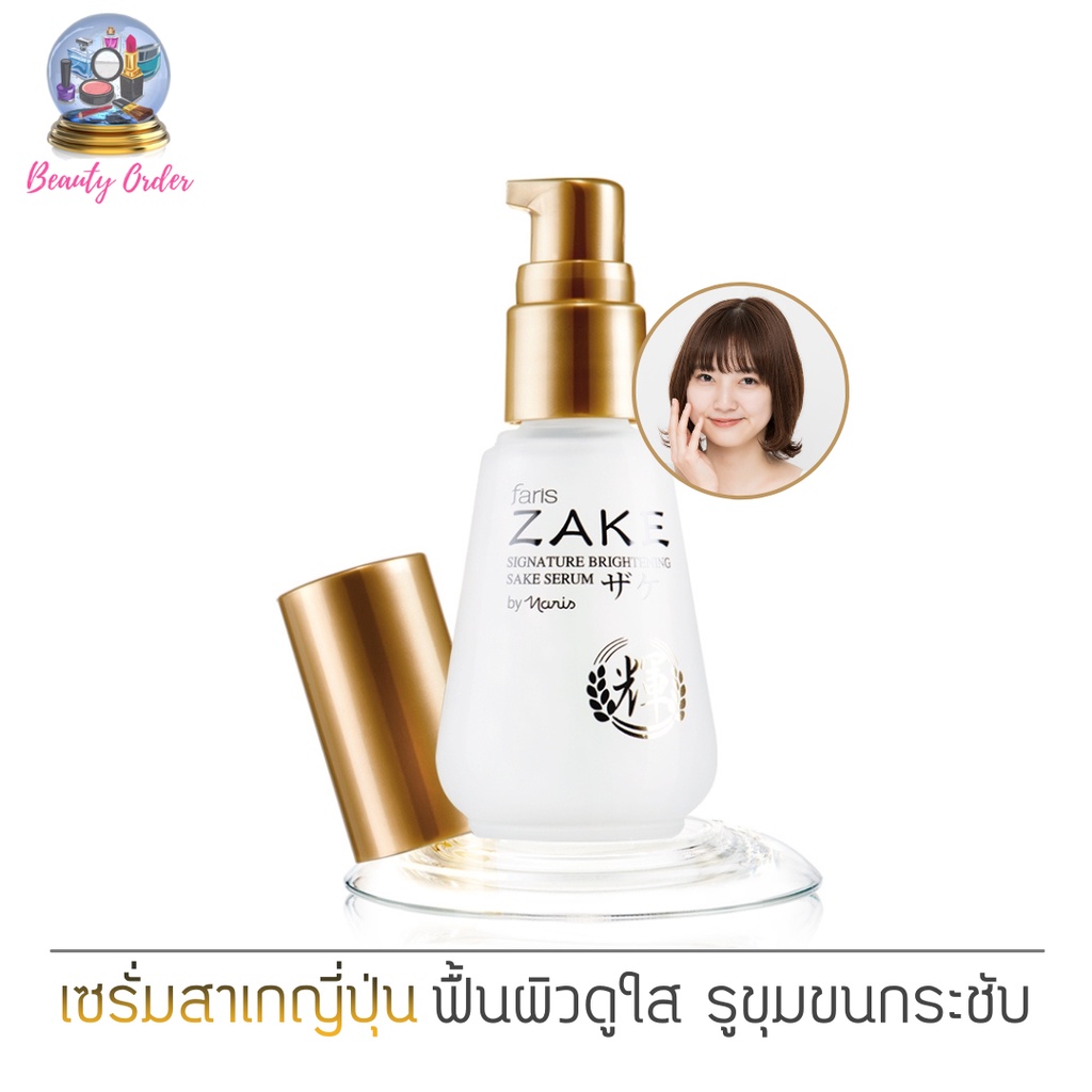 เซรั่มเพื่อผิวดูใส-ฟาริส-สาเก-ซิกเนเจอร์-ไบรท์เทนนิ่ง-faris-zake-signature-brightening-serum-45-ml