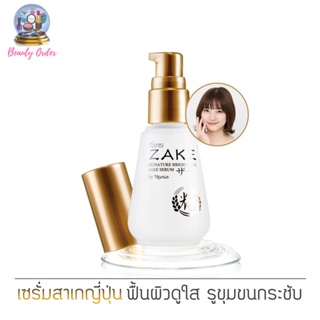 เซรั่มเพื่อผิวดูใส ฟาริส สาเก ซิกเนเจอร์ ไบรท์เทนนิ่ง Faris Zake Signature Brightening Serum 45 ml.