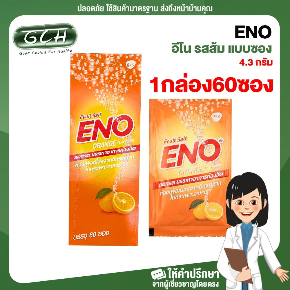 ภาพหน้าปกสินค้า(60 ซอง/ 1กล่อง) ENO อีโน รสส้ม แบบซอง 4.3 กรัม GCH ยิืนดีบริการ