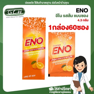 สินค้า (60 ซอง/ 1กล่อง) ENO อีโน รสส้ม แบบซอง 4.3 กรัม GCH ยิืนดีบริการ