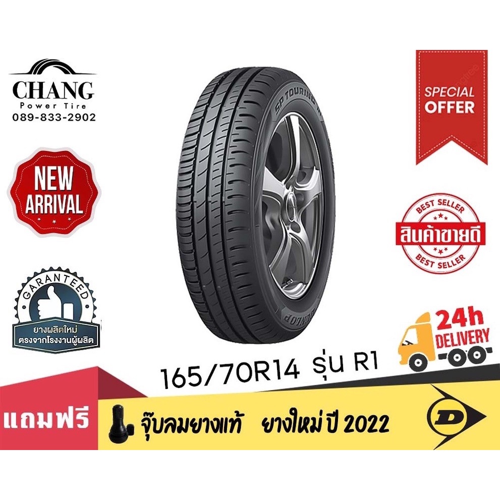 dunlop-ยางรถยนต์-165-70r14-รุ่น-sp-touring-r1