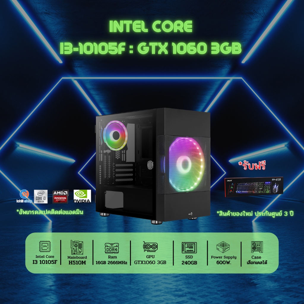 ภาพหน้าปกสินค้าคอมประกอบ Intel Core I3-10105F 3.7GHz / GTX1060 3GB / Ram DDR4 16GB (16X1) 2666MHz / SSD 240GB / PSU 600W / เลือกเคสได้