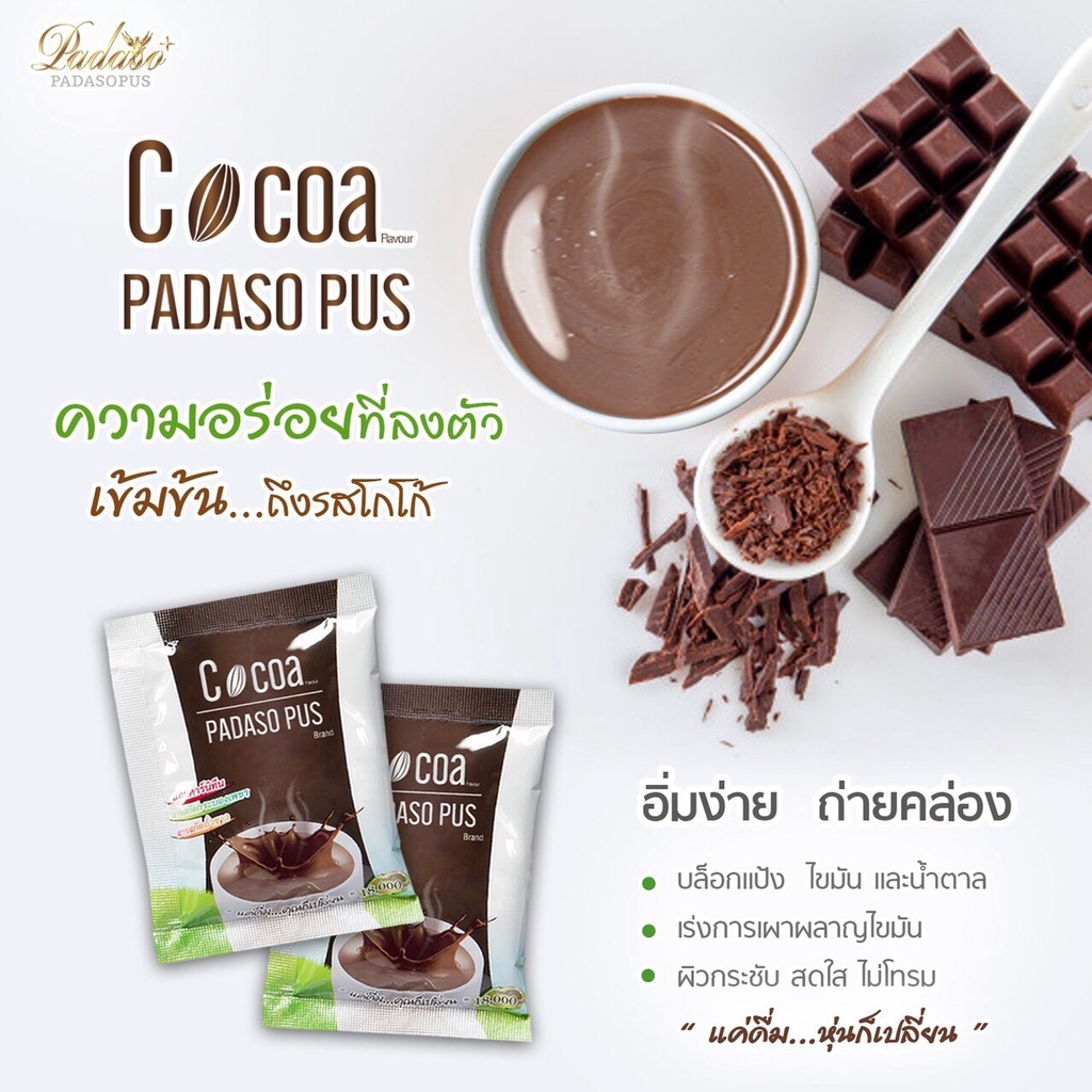 padaso-s-cocoa-โกโก้ลดน้ำหนัก-เพื่อสุขภาพ-พาดาโซ่เอสโกโก้