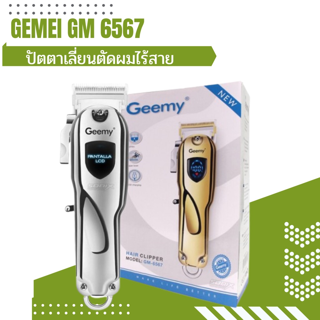 ปัตตาเลี่ยนตัดผมไร้สาย Geemy Gm-6567 สีเงิน/สีทอง | Shopee Thailand