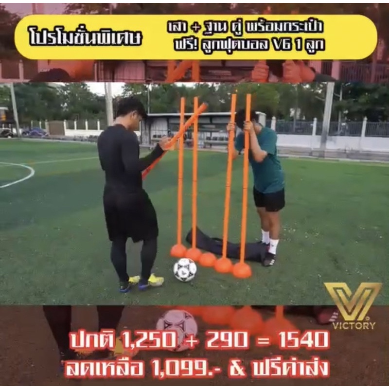 ชุดเสาฐาน-5-ชิ้น-ลูกฟุตบอล-v6