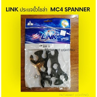 LINK ประแจขั้วโซล่า MC4 SPANNER 1500V CB-1086