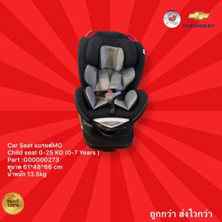 เบาะนั่งนิรภัยสำหรับเด็กในรถยนต์ Car Seat MG ,Car Seat MG.,Child Seat  MG สำหรับเด็ก 0-7 ปี