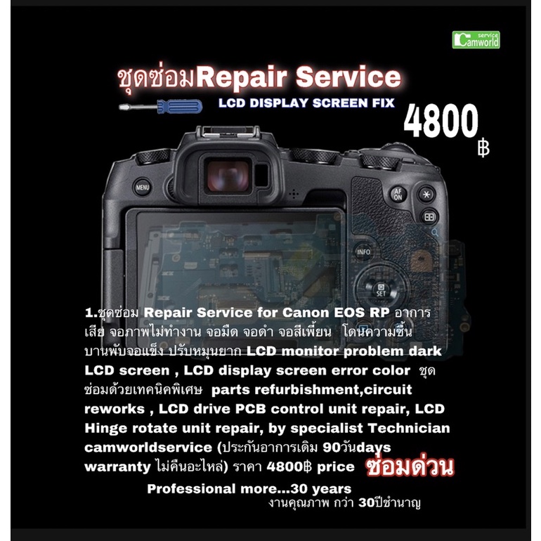 ซ่อมกล้อง-canon-eos-rp-จอไม่แสดงผล-camera-repair-service-lcd-display-screen-ช่างฝีมือดี-กว่า30ปีชำนาญ-งานคุณภาพ-ซ่อมด่วน