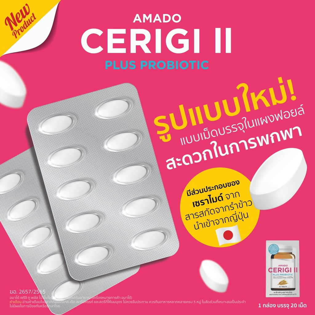 ภาพสินค้าAmado Cerigi II Plus Probiotic อมาโด เซริจิ ทู พลัส จากร้าน talatphlu_beauty บน Shopee ภาพที่ 1