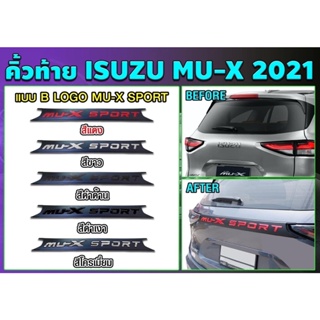 💥พร้อมส่ง💥คิ้วท้าย MU-X 2021 คิ้วท้ายโลโก้ISUZU คิ้วท้ายพร้อมส่ง