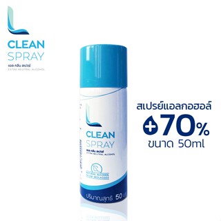 สเปรย์แอลกอฮอล์พกพา สเปรย์แอลกอฮอล สเปรย์แอลกอฮอล์ฆ่าเชื้อ L Clean Spray Alcohol  70% มีขนาด 50-200ml. assap.shop