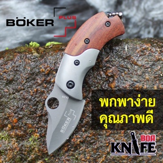 มีดพับ Boker Plus FA39 ขนาด 11cm ไม้แท้ สแตนเลส มีระบบดีดใบมีด เดินป่า ป้องกันตัว ทำอาหาร
