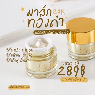 มาส์กทองคำบียอน Beyond Gold Mask 24K มาร์คบียอน ไวท์เทนนิ่ง Whitening Mask