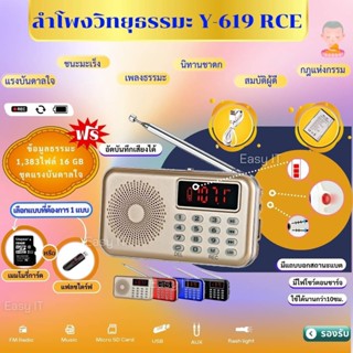 สินค้า ลำโพงวิทยุ Y-619REC รุ่นอัดเสียงได้ แถมข้อมูลธรรมะ1,383 ไฟล์ มีบทสวดนMp3  /USB  /SD Card