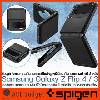 เคสกันกระแทกอย่างดี แข็งแรงทนทาน Spigen Tough Armor Case สำหรับ Samsung Galaxy Z Flip 4 5G / 3 5G