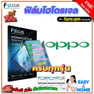FOCUS ฟิล์มไฮโดรเจล Oppo R15 Pro / R11 / R9s Pro / R9s Plus / R9s / K5 / K3 / Find 7A,7