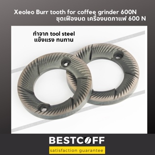 ชุดเฟืองบดกาแฟ สำหรับเครื่องบดกาแฟไฟฟ้า spare burr tooth for electric grinder