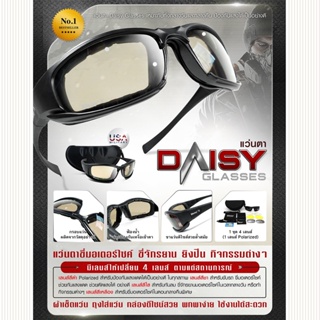 แว่น Daisy Glasses X7 (1ชุด มี เลนส์แว่น 4 แบบ) แว่นตายิงปืน แว่นตาขี่มอเตอร์ไซค์ แว่นตาขี่ แว่นกันลม Update 09/65