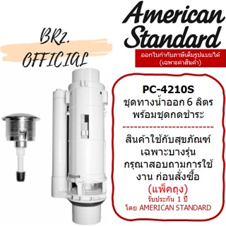 (01.06) AMERICAN STANDARD = PC-4210S ชุดทางน้ำออก 6 ลิตร มินิมี M10782
