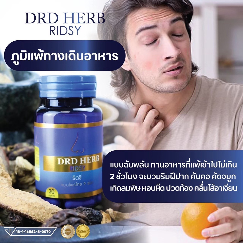 โปรโมชั่นแถมฟรีdrdherb-ดีอาร์ดีเฮิร์บ-บรรเทาอาการภูมิแพ้-ริดสีดวงจมูก-ของแท้-พร้อมส่ง