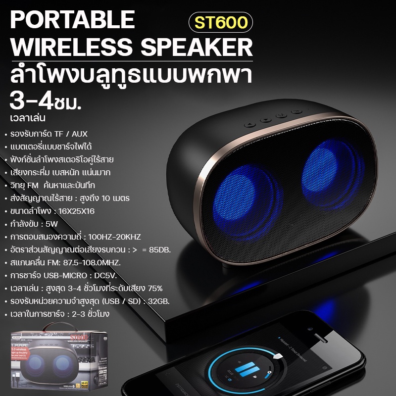 ลำโพงไร้สาย-wekome-รุ่น-st600-เบสแน่น-bluetooth-wireless-speaker-bluetooth-ขนาดพกพา