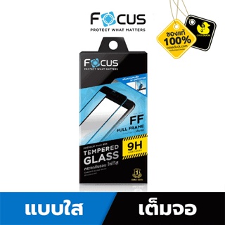 ฟิล์มกระจก Focus Tempered Glass (FF) สำหรับ iPhone 13 - 14 Series