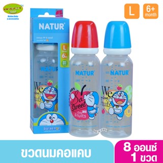 NATUR เนเจอร์ ขวดนมเนเจอร์ โดเรมอน 8 ออนซ์ 40037