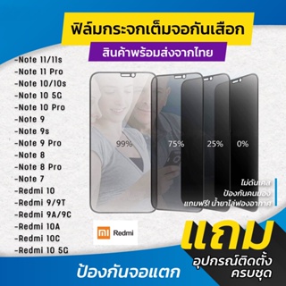 สินค้า ฟิล์มกระจกนิรภัยกันเสือก Redmi รุ่น Note 12 12s 11 Pro 11s 10s10 9s 9 Pro 7 Poco X5 Pro X3 NFC F3 GT C40 Mi 11 Lite 5G