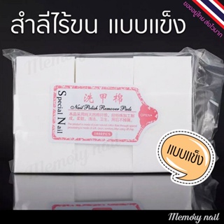 ภาพหน้าปกสินค้าสำลีไร่ขน แบบแข็ง 1ซอง ราคาถูก พร้อมส่งจากในไทย ซึ่งคุณอาจชอบสินค้านี้
