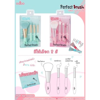 OD844 Odbo Perfect Brush Set 4 pcs. โอดีบีโอ เพอร์เฟ็ค บรัช ชุดแปรง 4 ชิ้น แถม กระเป๋า สุดน่ารัก