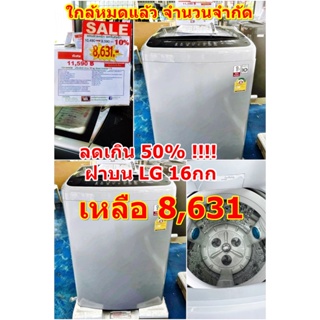 สินค้า [ผ่อน0%] พิเศษ LG เครื่องซักผ้าฝาบน 16kg รุ่น T2516VS2M (ชลบุรี ส่งฟรี)