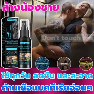 【ไม่ระบุชื่อสินค้า】ล้างน้องชาย 50ml ผู้ชาย wash ทำความสะอาดน้องชาย หอมกลิ่นสดชื่น อ่อนโยน เจลทำความสะอาดจุดซ่อนเร้นชาย