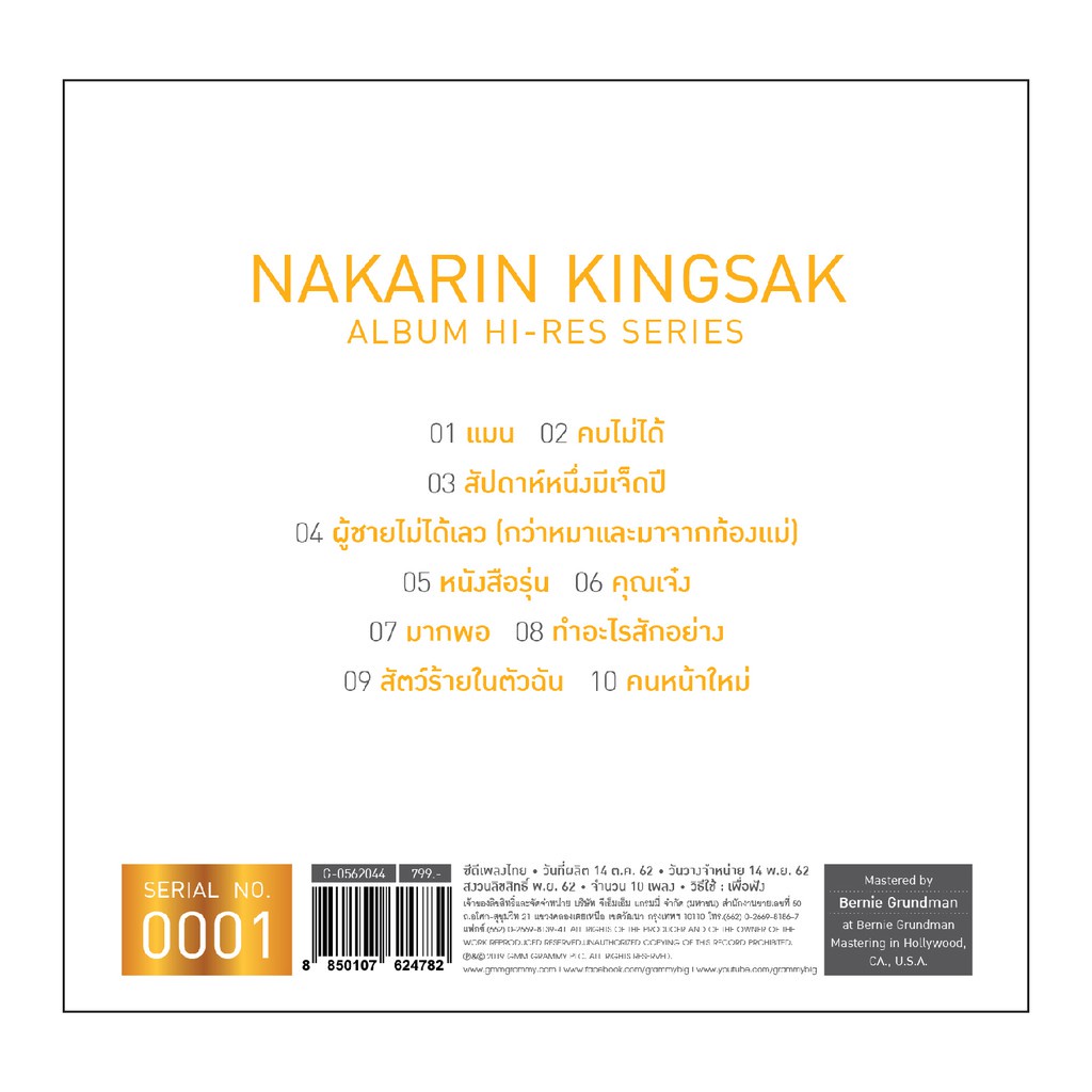 cd-ป้าง-นครินทร์-กิ่งศักดิ์-เลี่ยมทอง-hi-res-series