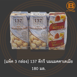 [แพ็ค 3 กล่อง] 137 ดีกรี นมแมคคาเดเมีย 180 มล. [Pack 3] 137 Degrees Macadamia Milk 180 ml.