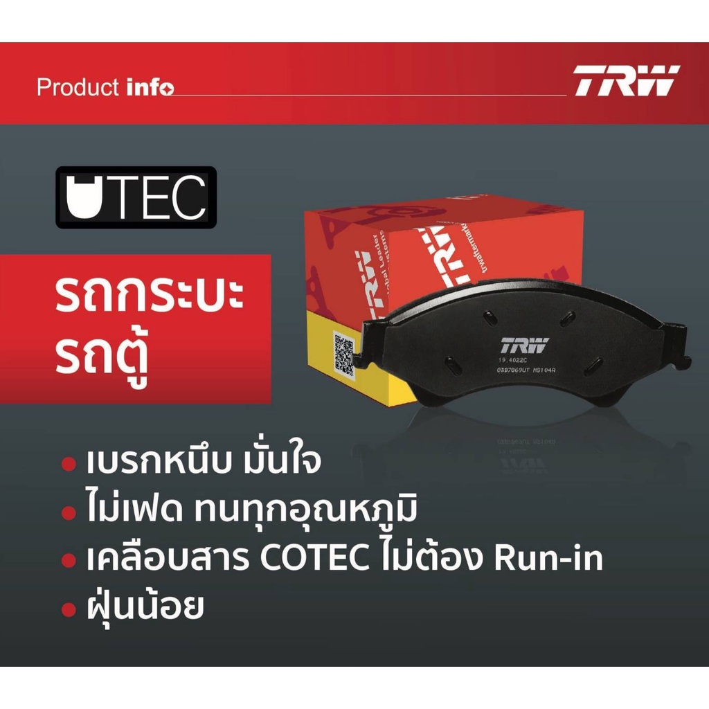 ผ้าเบรค-trw-toyota-hilux-revo-standard-cab-2-8d-4wd-ปี-2015-gt-โปรส่งฟรี