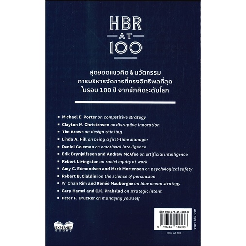 หนังสือ-hbr-at-100-หนังสือบริหาร-ธุรกิจ-การบริหารธุรกิจ-พร้อมส่ง