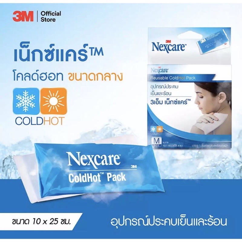 แถมฟรี-ถุงผ้ากำมะหยี่-เจลประคบเย็น-ร้อน-3m-nexcare-ไซส์-m-3m-cold-hot-pack-เจลเย็น-เจลร้อน-เจล-3m