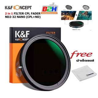 ฟิวเตอร์ CPL+ND K&amp;F FILTER CPL FADER ND2-32 NANO **พร้อมส่ง**