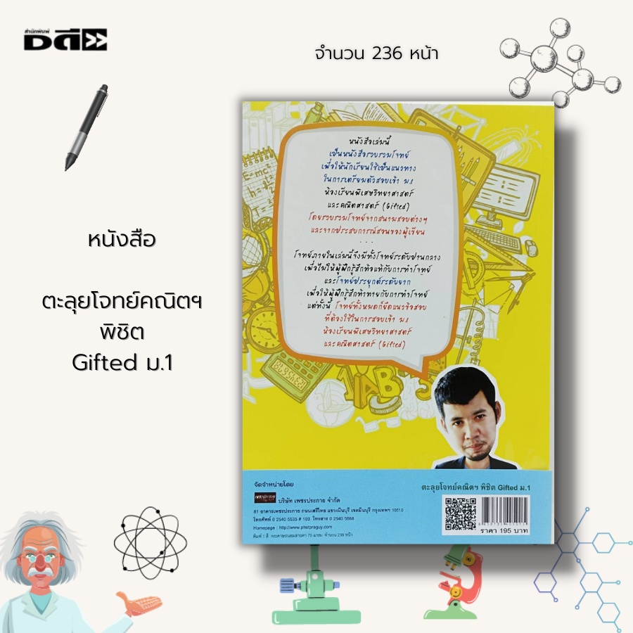 หนังสือ-ตะลุยโจทย์-คณิตฯ-พิชิต-gifted-ม-1-คู่มือเตรียมสอบ-คู่มือวิชาคณิตศาสตร์-โจทย์คณิตศาสตร์-เฉลยข้อสอบ-สอบแข่งขัน