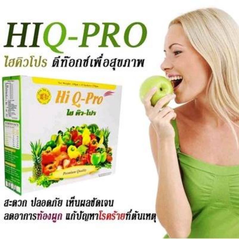 ไฮคิวโปร-ดีท๊อก-hi-q-pro-12ซอง