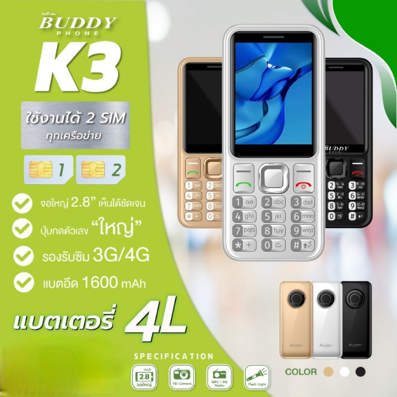มือถือปุ่มกด รองรับ 4G ยี่ห้อ Buddy Phone | Shopee Thailand