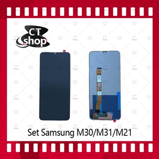 สำหรับ Samsung M30 / M31 / M21  อะไหล่จอชุด หน้าจอพร้อมทัสกรีน LCD Display Touch Screen อะไหล่มือถือ คุณภาพดี CT Shop