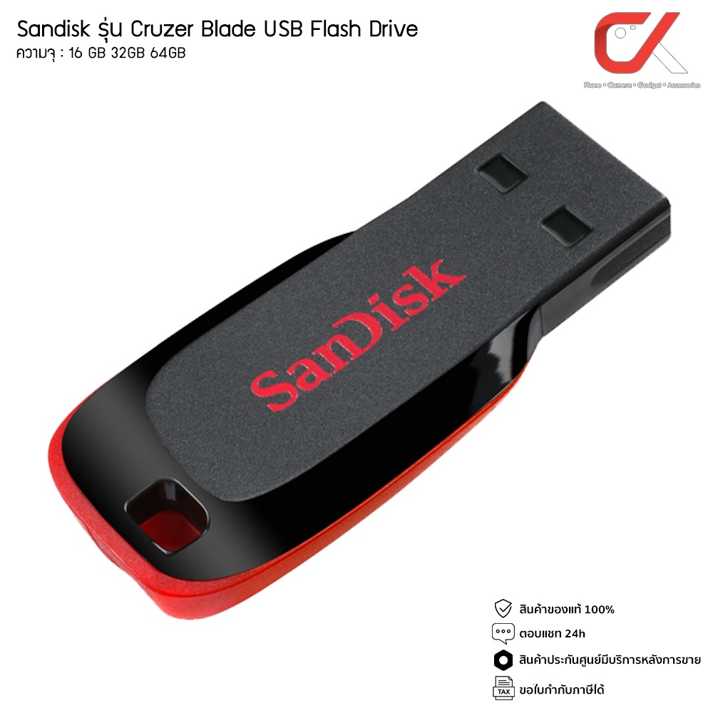 sandisk-cruzer-blade-usb-2-0-flash-drive-แฟลชไดร์ฟ-ความจุ-16gb-32gb-64gb