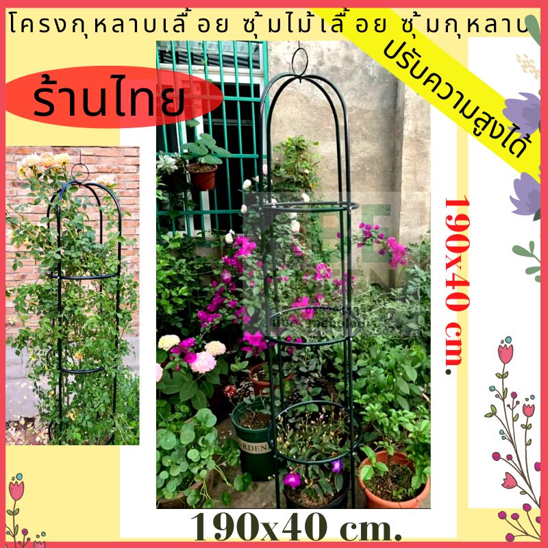 ซุ้มกุหลาบ-โครงกุหลาบ-ซุ้มไม้เลื้อย-190ซม-โครงเหล็ก-ซุ้มดอกไม้-กุหลาบเลื้อย-สีขี้ม้า-ปรับระดับได้-ร้านไทย-ประกันสินค้า