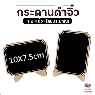 กระดานดำจิ๋ว ป้ายไม้ ป้ายราคา กระดานดำMINI