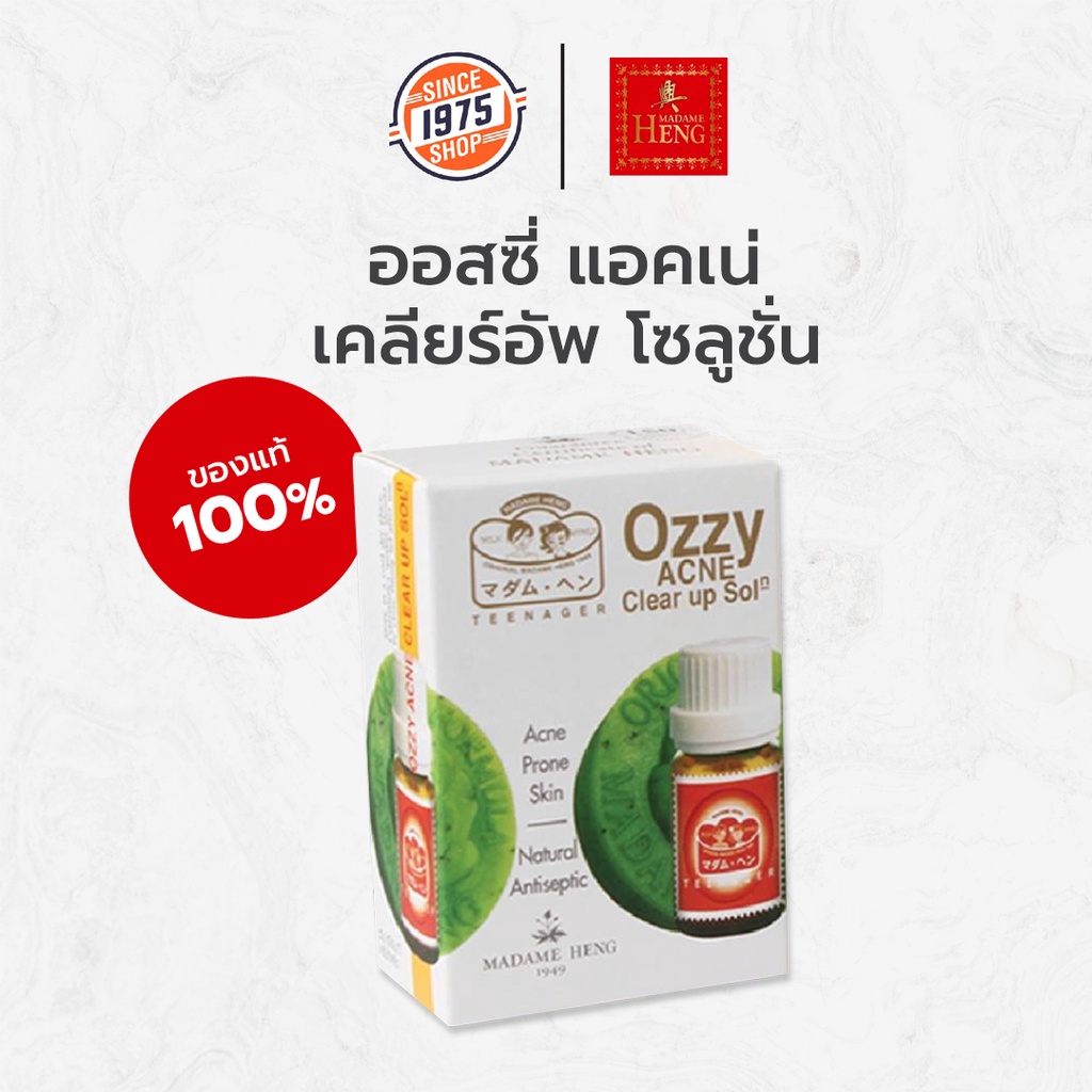 มาดาเฮง-ออสซี่-แอคเน่โซลูชั่น-เคลียร์อัพ-1-ขวด-ozzy-acne-clear-up-solution-madame-heng-ของแท้-100-ส่งไว-พร้อมส่ง