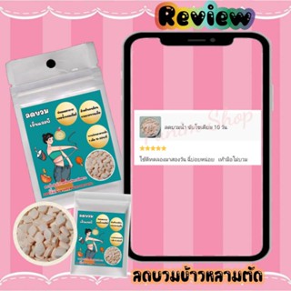 ภาพขนาดย่อของภาพหน้าปกสินค้าลด-บวม-นำ้-ขับโซเดียม จากร้าน punimshop บน Shopee ภาพที่ 8