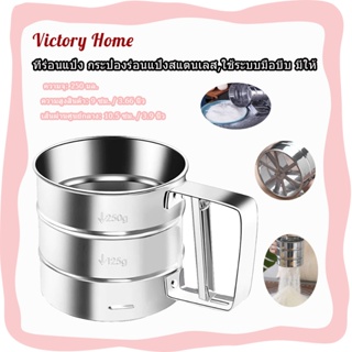 🏷️พร้อมจัดส่ง！！🏷️กระป๋องร่อนแป้งสแตนเลส กระป๋องร่อนแป้ง สแตนเลส 304 Stainless Steel Flour Sifter