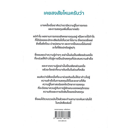 หนังสือ-ความคิดและจิตวิทยาของนักลงทุน-หนังสือบริหาร-ธุรกิจ-การเงิน-การลงทุน-พร้อมส่ง