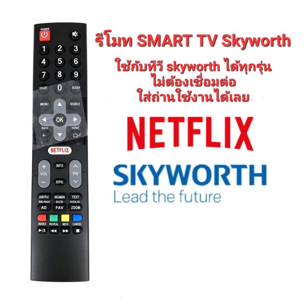 ออกใบกำกับภาษีได้-รีโมท-smart-tv-skyworth-ใช้กับทีวี-skyworth-smart-tv-ทุกรุ่น-ไม่ต้องตั้งค่าไม่ต้องเชื่อมต่อใส่ถ่านใช้